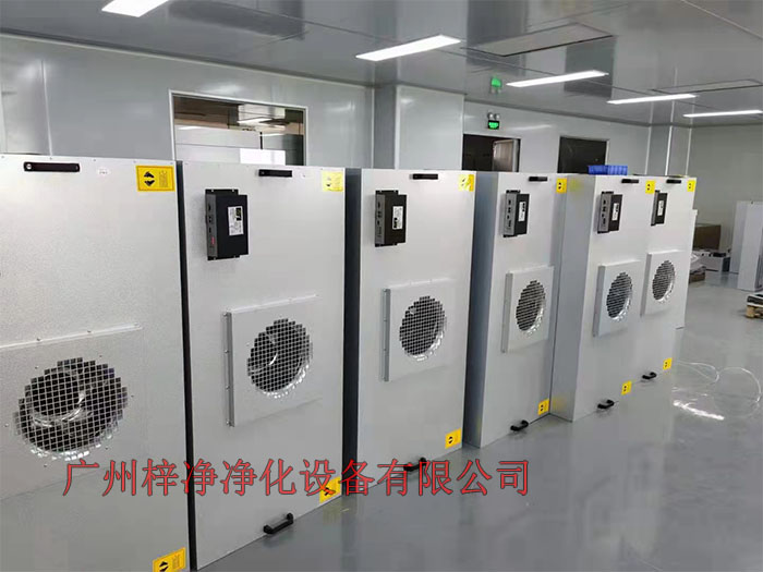 FFU設(shè)有初效過(guò)濾器、高效過(guò)濾器兩級(jí)過(guò)濾網(wǎng)。